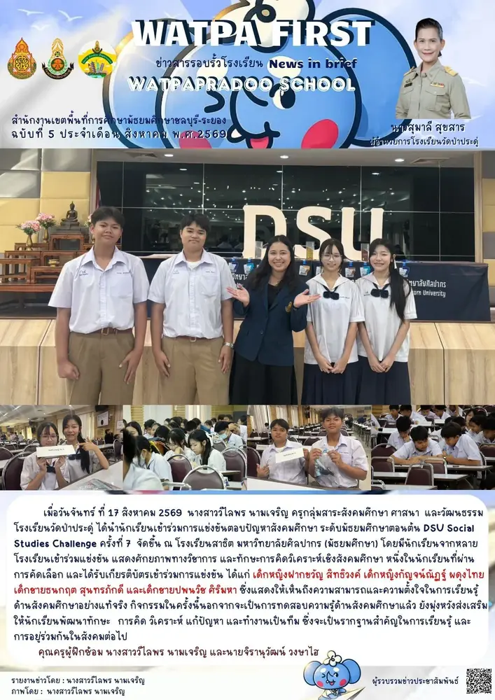 8.17.69 แข่งขันสังคม1