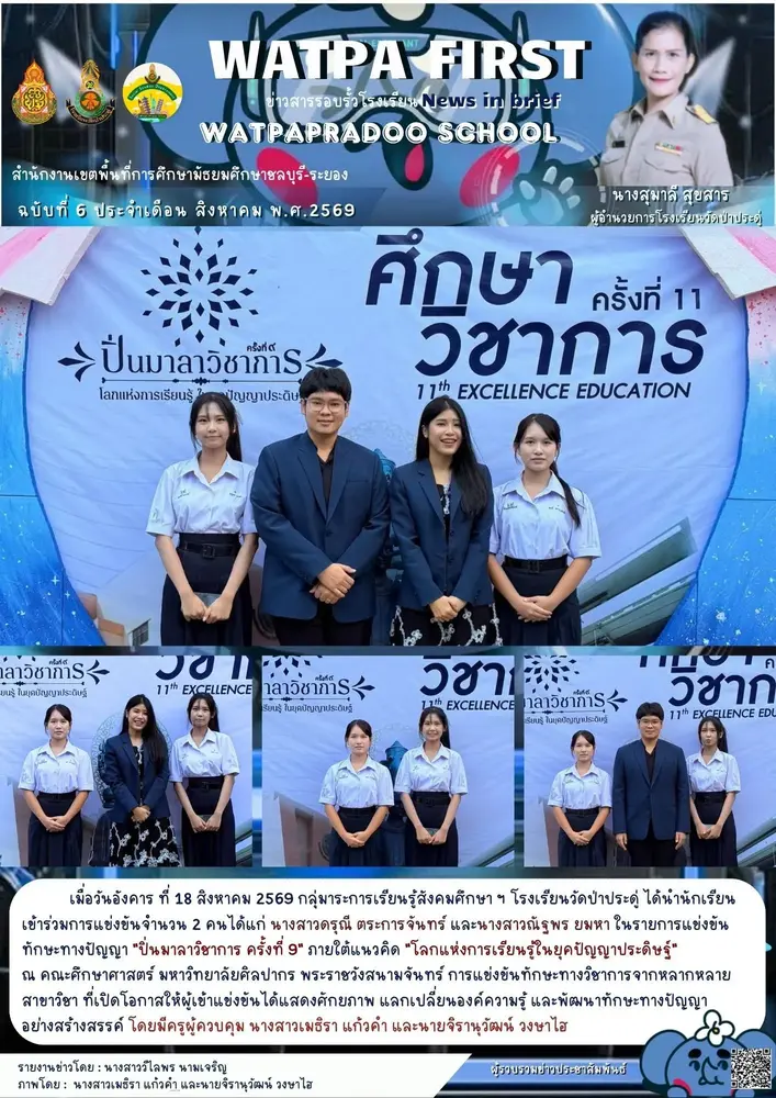 8.18.69 แข่งขันสังคม2