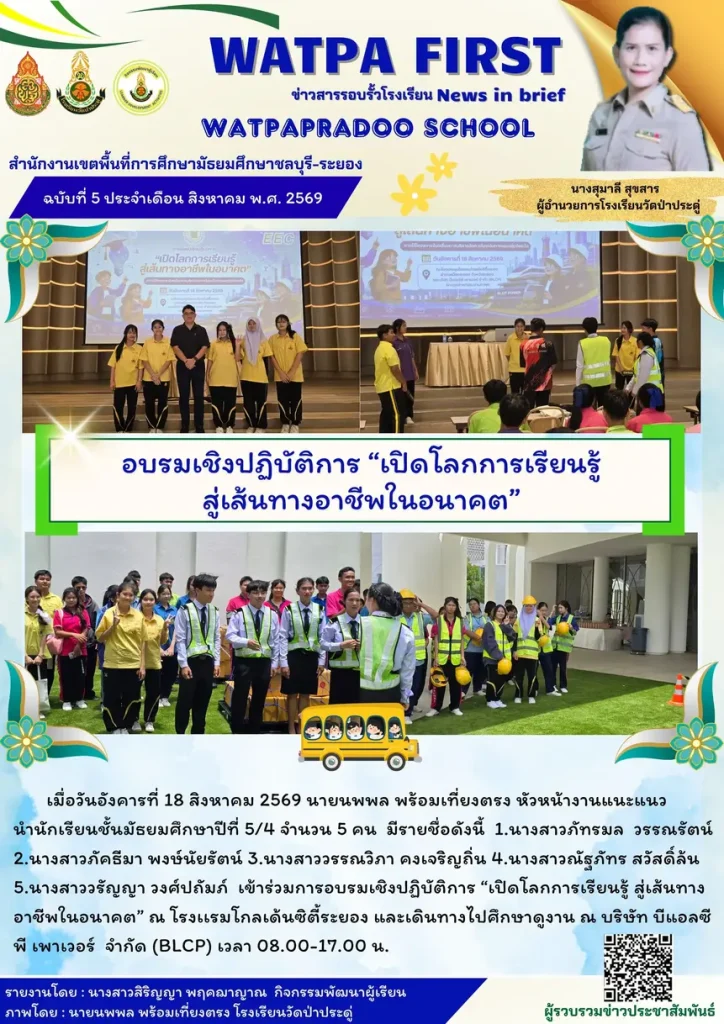 8.18.69 แนะแนว