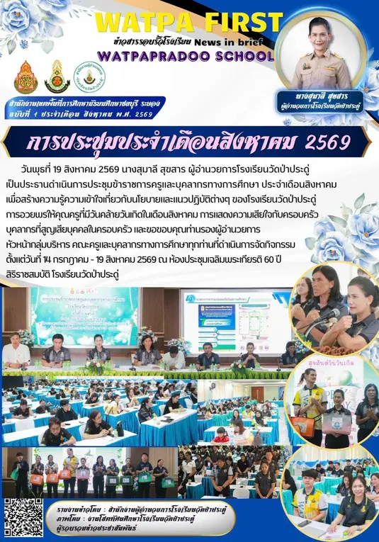 8.19.69 ประชุมปจดสค