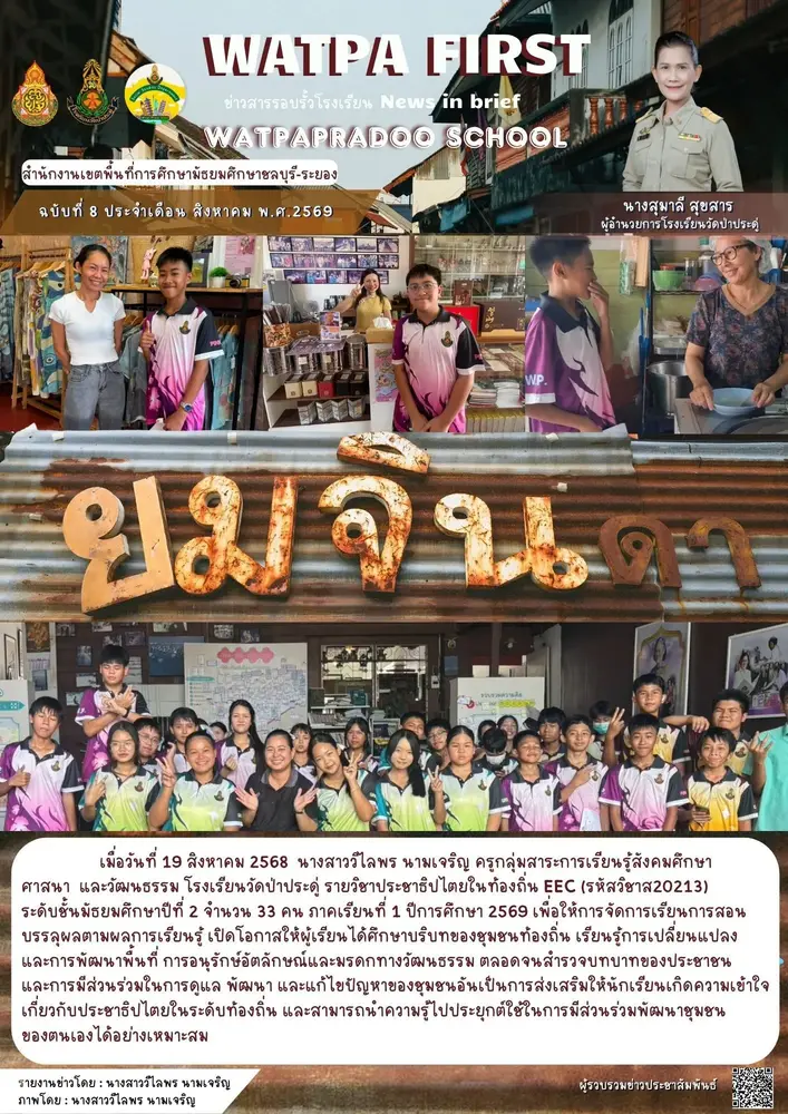 8.19.69 ยมจินดา
