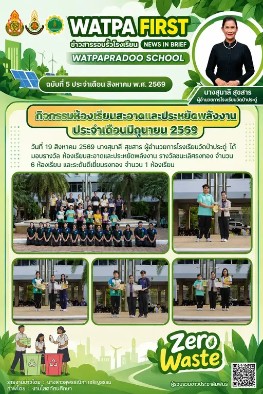 8.19.69 ห้องเรียนสะอาดกค
