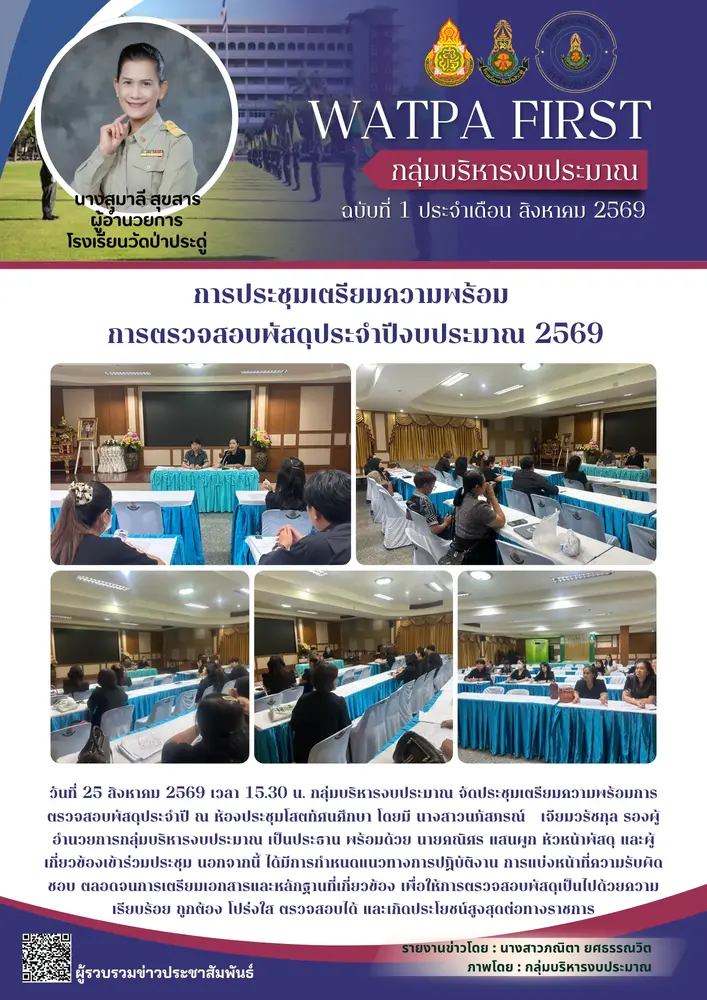 8.25.69 ประชุมครุภัณฑ์
