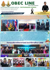 8.25.69 วันวิทย์