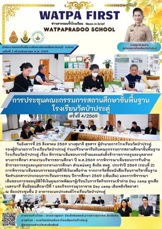 8.26.69 ประชุมคกก
