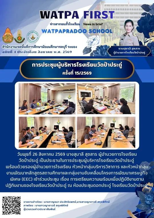 8.26.69 ประชุมผบ