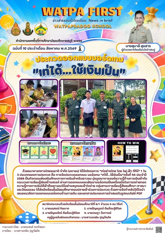 8.26.69 สังคมบอร์ดเกม