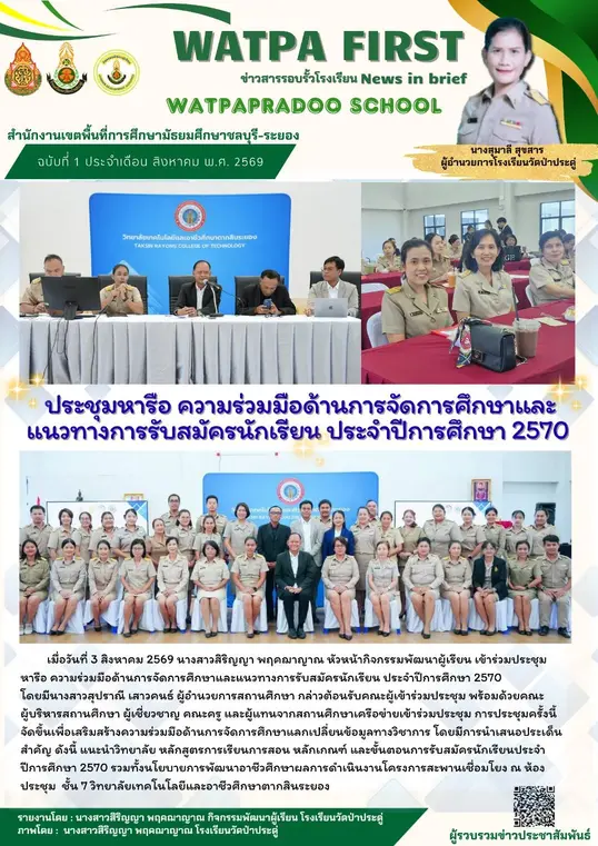 8.3.69 ประชุมรับนร70