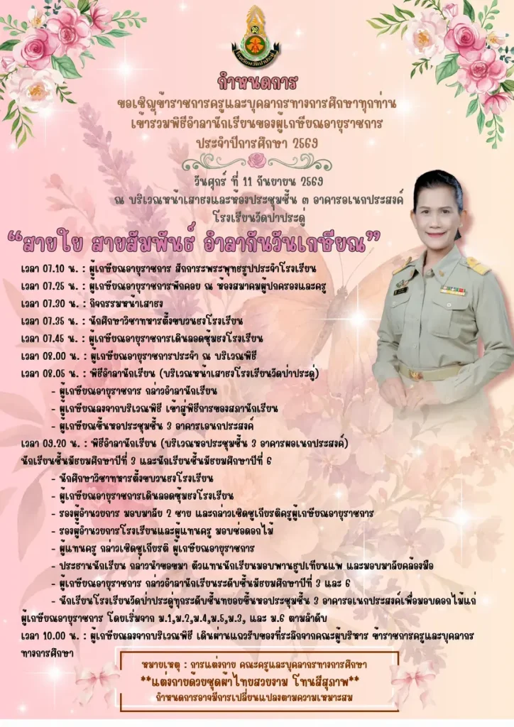 8.31.69 agendaอำลาผอ