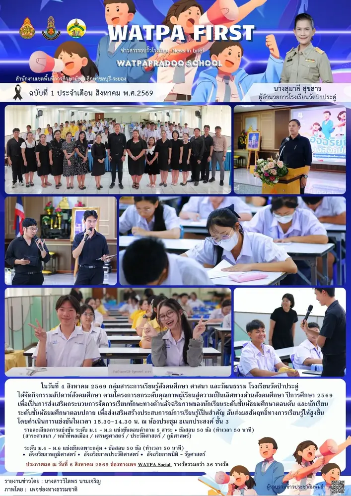 8.4.69 สัปดาห์สังคม