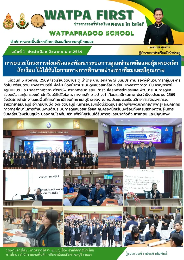 8.5.69 คุ้มครองเด็ก