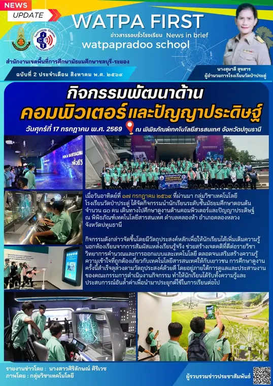 8.5.69 ทัศนศึกษาai