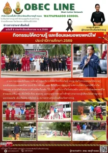 8.5.69 อบรมหนีไฟ