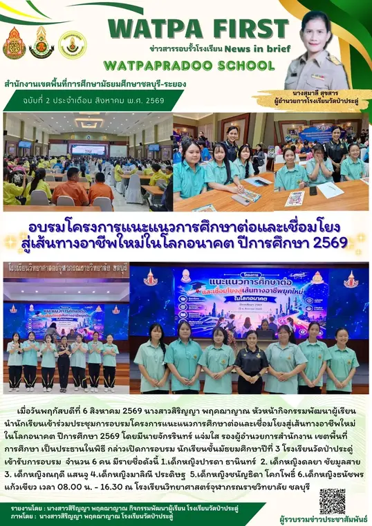 8.6.69 เส้นทางอาชีพ