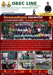 8.7.69 อพยพหนีไฟ