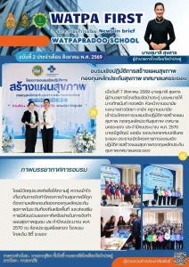 8.7.69 แผนสุขภาพ