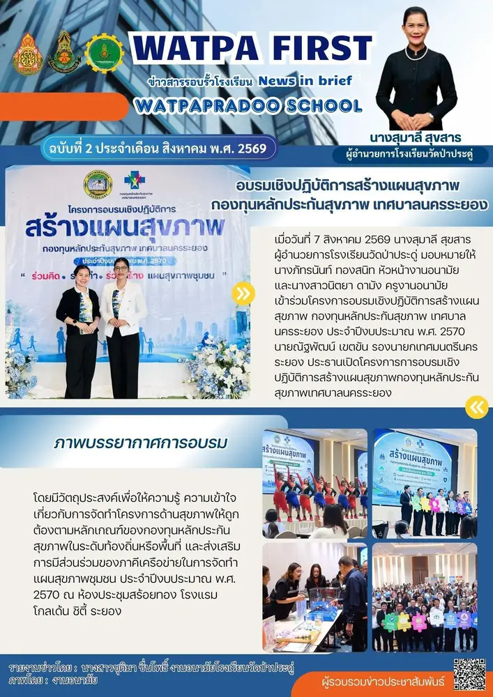 8.7.69 แผนสุขภาพ