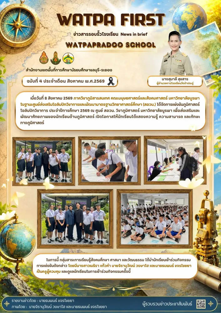 8.8.69 ภูมิศาสตร์