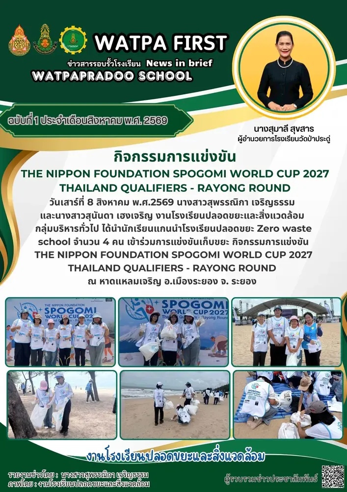 8.8.69 เก็บขยะ