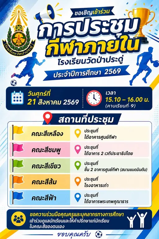 ประชุมสี