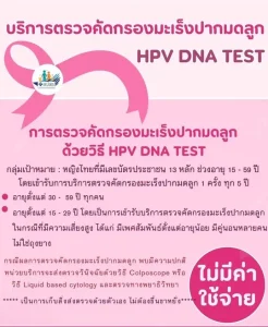 9.11.69 คัดกรองมะเร็ง2