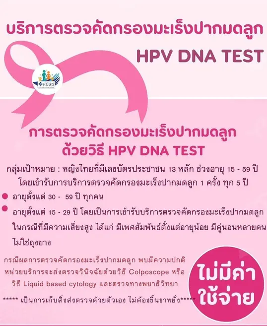 9.11.69 คัดกรองมะเร็ง2