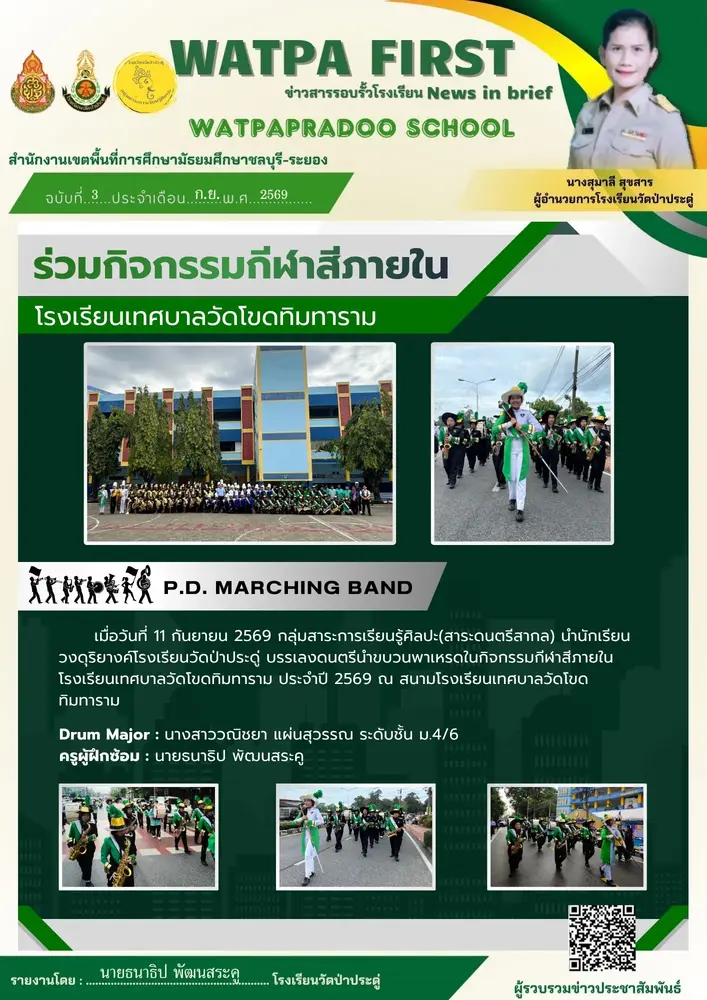 9.11.69 ดุริยางค์