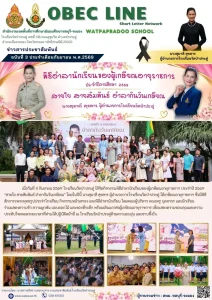 9.11.69 อำลาผอ