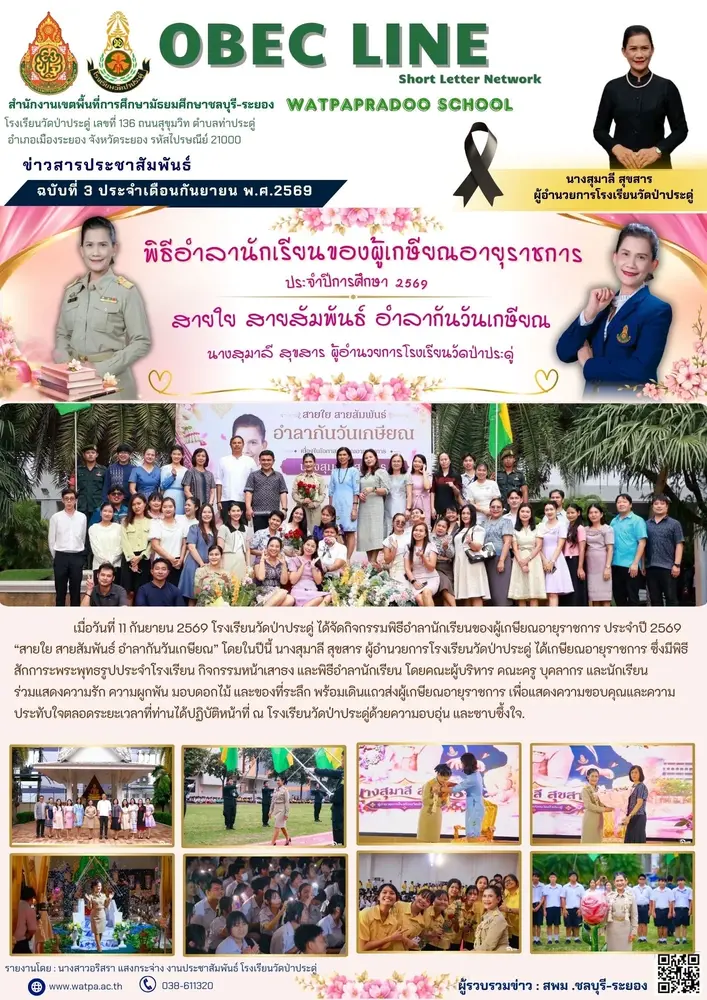 9.11.69 อำลาผอ