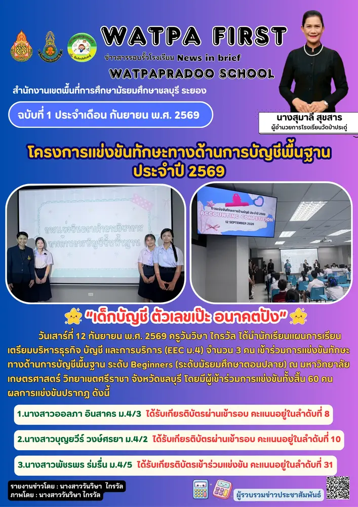 9.12.69 แข่งบัญชี