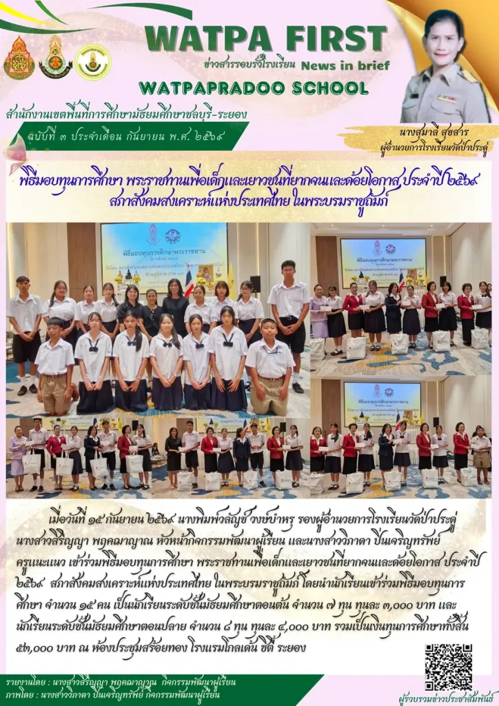 9.15.69 มอบทุน