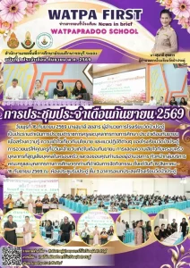 9.16.69 ประชุมกย