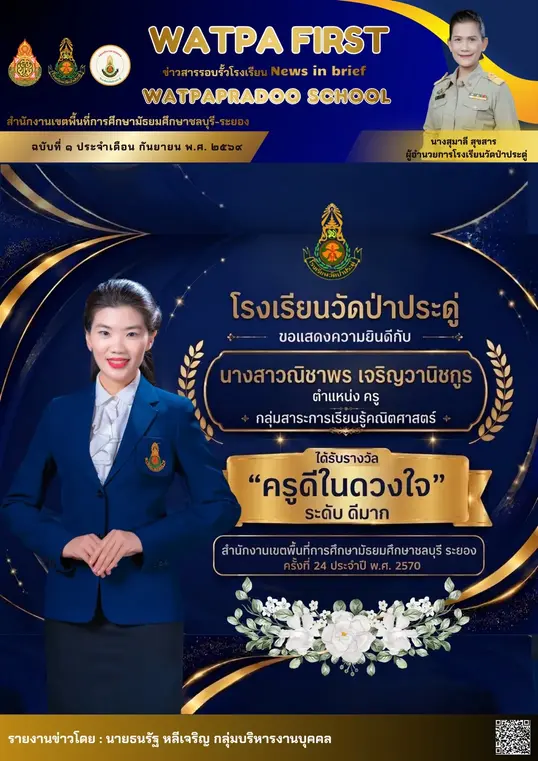 9.4.69 ครูดี