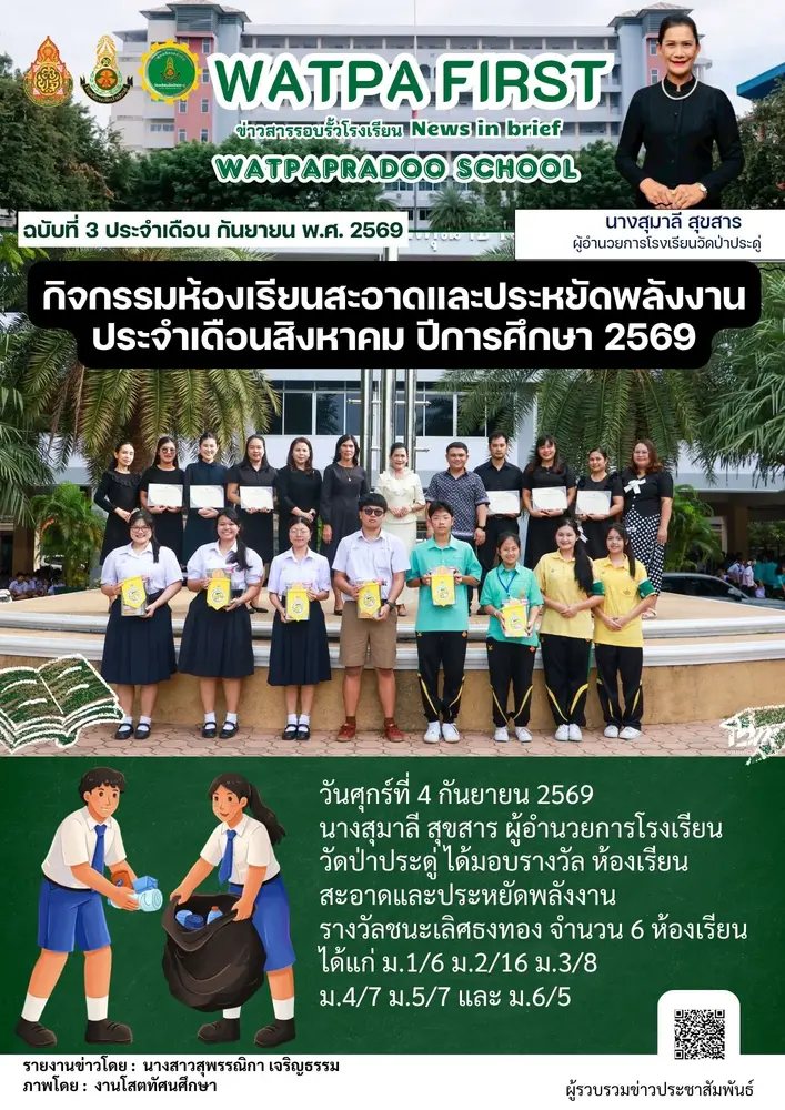 9.4.69 ห้องเรียนสะอาดสค
