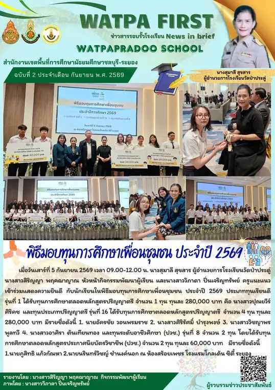 9.5.69 มอบทุน