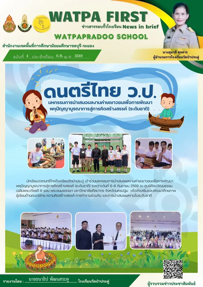 9.6 8.69 ดนตรี