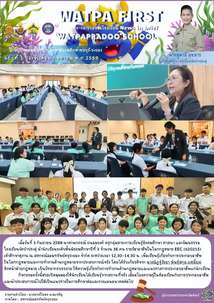 9.7.69 eecสังคม