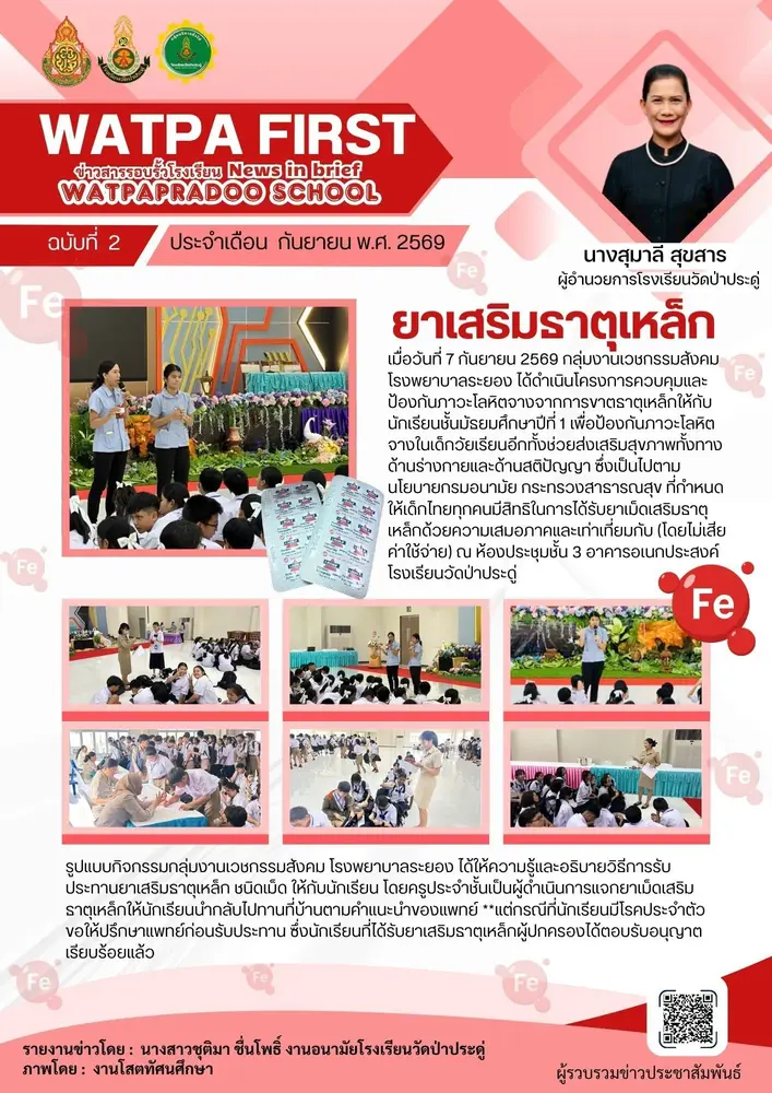 9.7.69 ธาตุเหล็ก