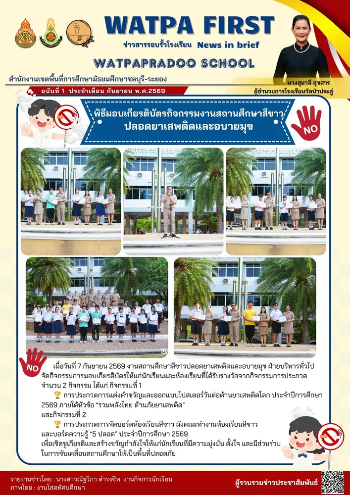 9.7.69 สถานสีขาว