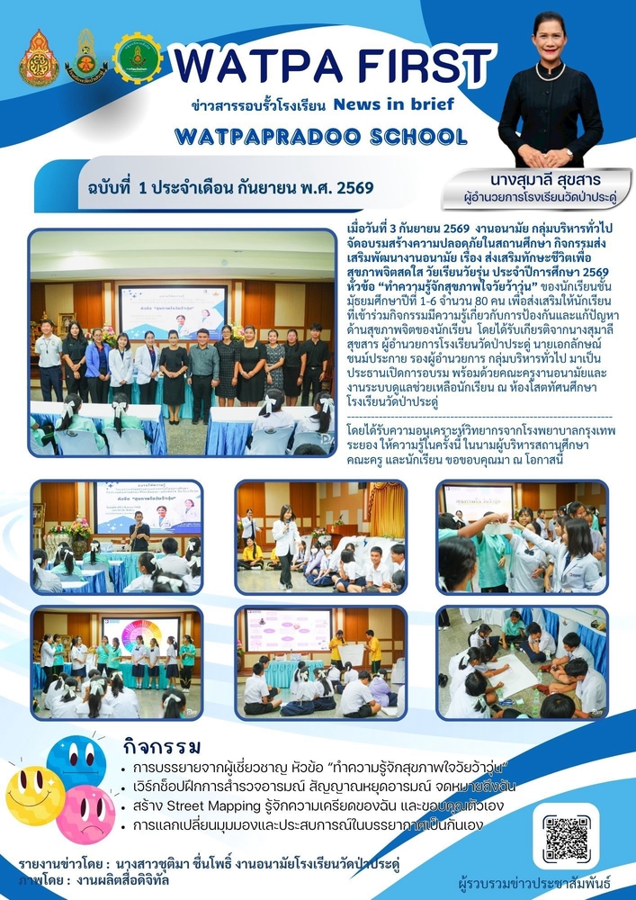 9.7.69 สุขภาพวัยรุ่น