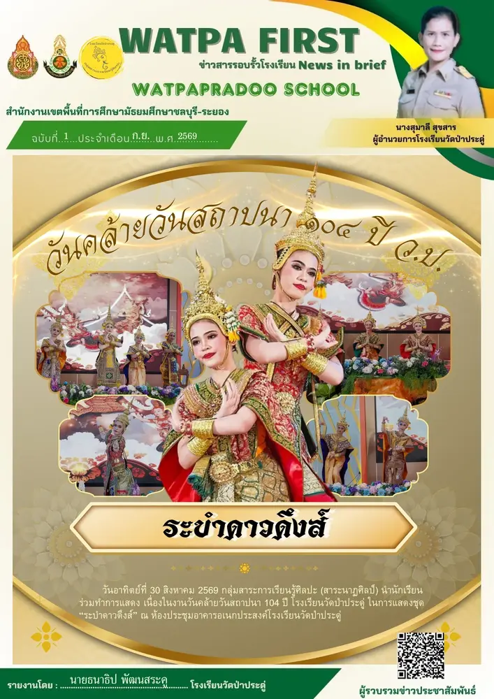 9.8.69 นาฏศิลป์