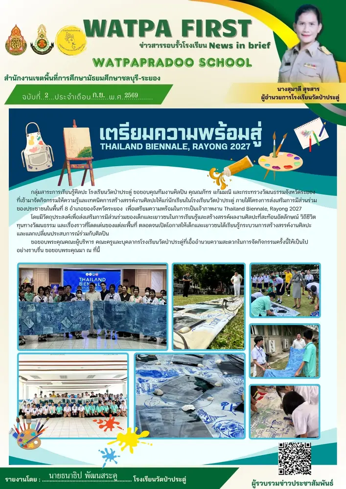 9.8.69 ศิลปะ