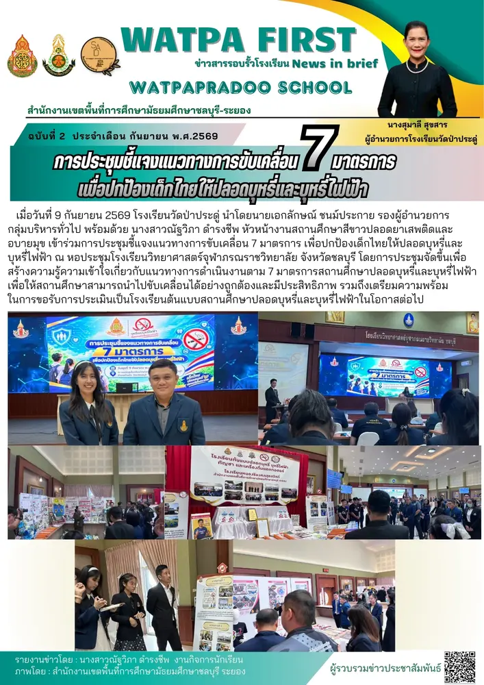 9.9.69 7มาตรการ